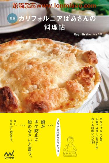 [日本版]Mynavi カリフォルニアばあさんの料理帖 加州美食食谱PDF电子书